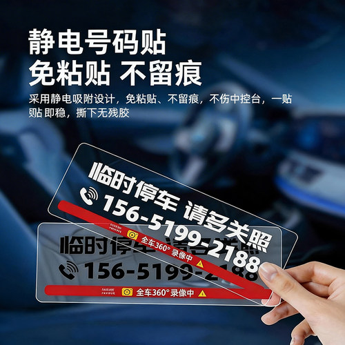 奥吉龙停车号码牌防晒静电无痕贴
