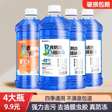 玻璃水防冻零下40汽车冬季25度车用四季通用除液雨刮水镀晶去油膜