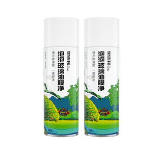 奥吉龙泡泡玻璃油膜净清洗剂汽车前挡风玻璃油膜去除剂玻璃清洁剂