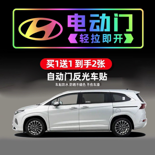 适用现代库斯途自动门改装车贴炫彩夜光提示贴镭射反光贴警示贴