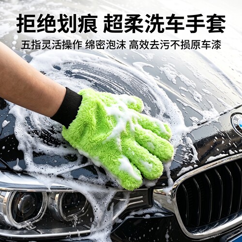 奥吉龙五指洗车手套加厚珊瑚绒