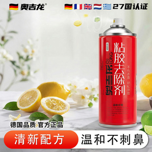 除胶剂气味温和不刺鼻无刺激配方安全去胶适用于家居办公多种表面