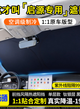 适用长安启源A07天窗遮阳帘深蓝SL03/L06/L07天幕遮阳挡防晒隔热