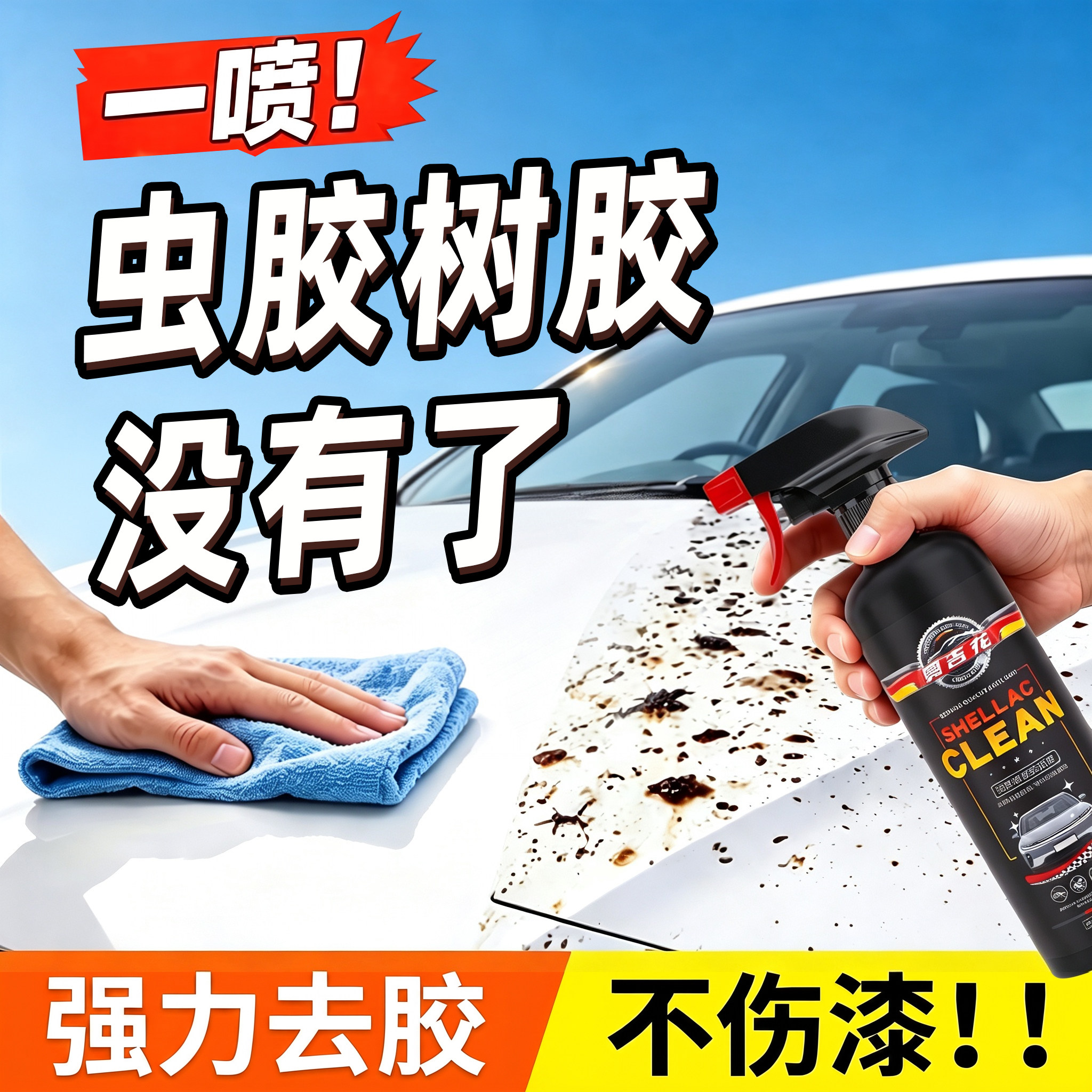 奥吉龙虫胶树胶去除剂不伤车漆图片