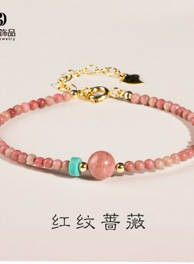 屿光「红纹蔷薇」天然红纹石手链女招蔷薇辉石桃花红纹石细手串