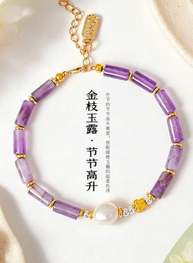 屿光「金枝玉露」节节高升紫水晶串珠竹节手链淡水珍珠金丝玉手串