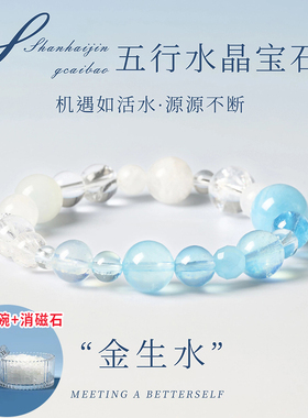 屿光 海蓝宝手串补水木土多宝水晶手链天然白水晶珠串本命年手饰