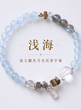 屿光天然蓝玉髓灰月光沉香手链新中式喜水补水单圈手串高级感饰品