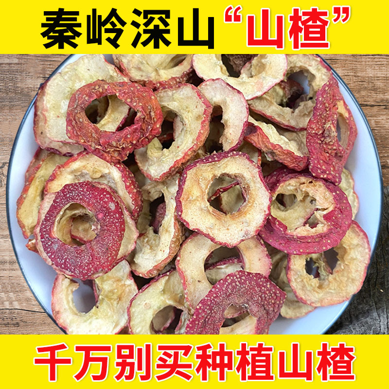 正宗深山山楂无硫熏染