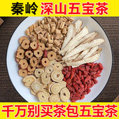 深山黄芪当归党参枸杞红枣茶元 气四宝茶非官方女人补气养血麦冬