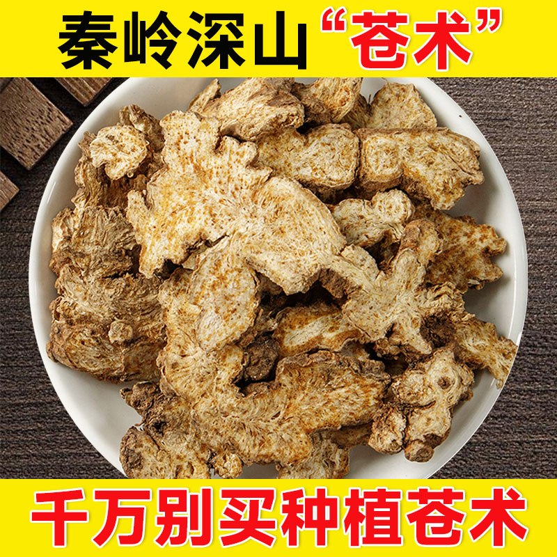 深山苍术新货无硫可打粉