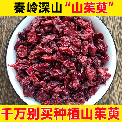 秦岭山茱萸正品无硫新货
