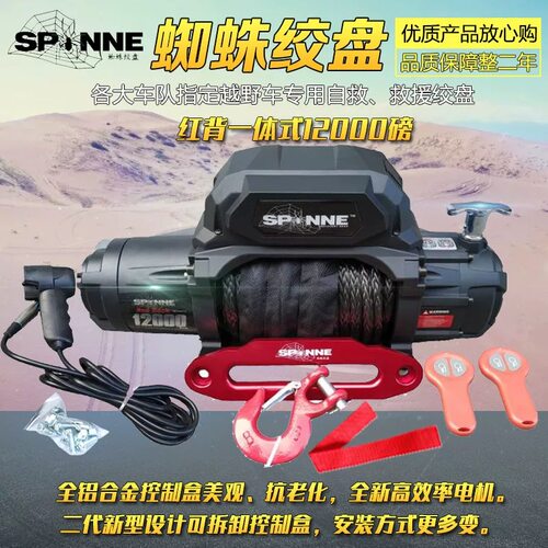 蜘蛛13500磅潜水静音绞盘沃恩绞盘12V专用绞盘假一赔十工厂直营店