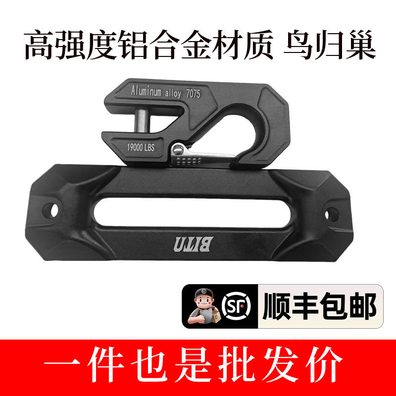 越野改装绞盘口导绳器鸟归巢铝合金绞盘导绳口蜘蛛绞盘专用导绳口