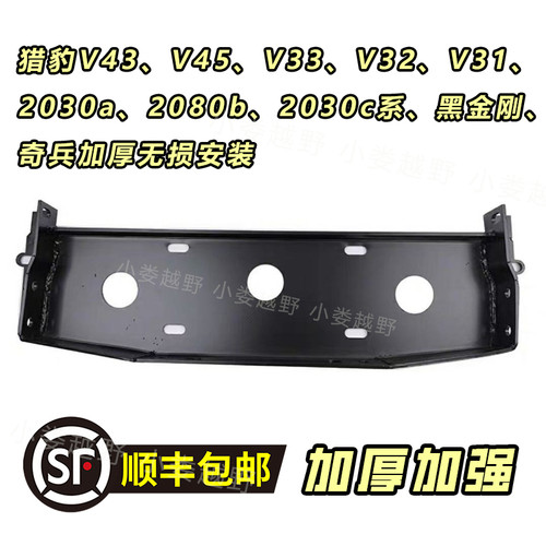 三菱猎豹绞盘托架骑兵黑金刚v 31 v 32 v33v45v44v43猎豹蜘蛛绞盘