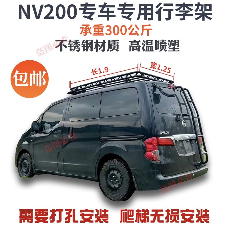 日产NV200不锈钢 行李架专车顶架/车顶箱/车顶