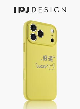 IPJ高级简约好运文字态手机壳17适用于iphone16promax苹果15PRO手机壳13卡通14套12硅胶防摔