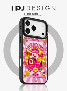 IPJ创意个性国潮财神驾到冰川纹磁吸壳适用于iphone17promax苹果16PRO手机壳15新款14套13防摔