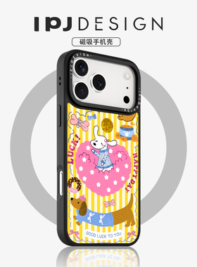 IPJ小清新黄色条纹可爱爱心小狗冰川纹磁吸壳17适用于iphone17promax苹果16PRO手机壳15新款14套13防摔