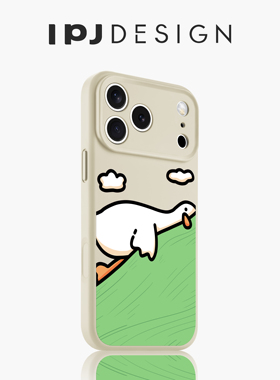 IPJ搞怪可爱躺平鸭液态手机壳17适用于iphone16promax苹果15PRO手机壳13卡通14套12硅胶防摔