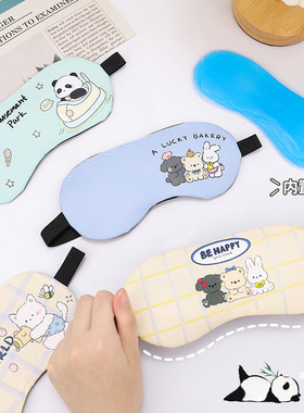 眼罩睡眠眼罩遮光冰敷眼罩独立装可爱卡通学生冰袋眼疲劳护眼罩