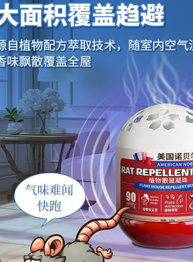 避鼠凝胶驱鼠植物香薰老鼠克星室内驱赶蟑螂驱鼠家用魔盒