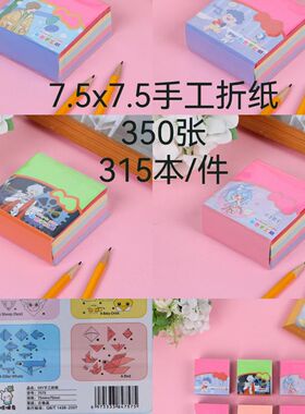 7.5厘米正方形折纸 手工彩色折纸 儿童DIY创意折纸 彩纸