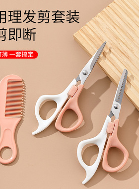 宝宝理发剪专用刘海剪发套装美发剪刀打薄牙剪平剪不锈钢工具剪刀