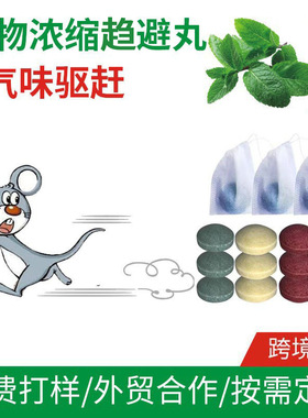 驱鼠家用汽车家居植物薄荷外贸趋虫鼠鸟驱赶鼠膏室外趋蛇防护