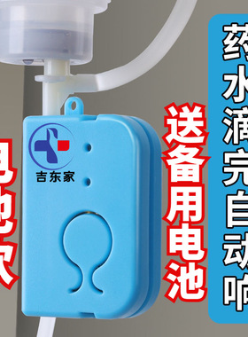 输液提醒器病床陪护打吊针提醒挂水盐水点滴输液提醒输液报警器