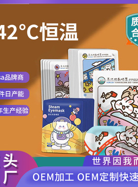 蒸汽眼罩缓解眼睛疲劳干涩热敷睡觉遮光男女学生睡眠护眼发热眼贴