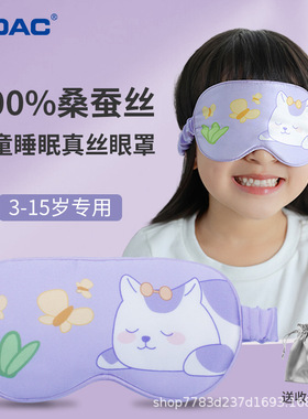 一件包邮BDAC儿童真丝眼罩桑蚕丝午睡遮光中小学生男女童睡眠护眼