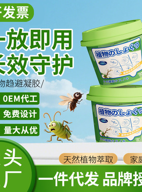 植物趋避凝胶室内去除小飞虫克星厕所卫生间驱蚊驱虫家用灭杀