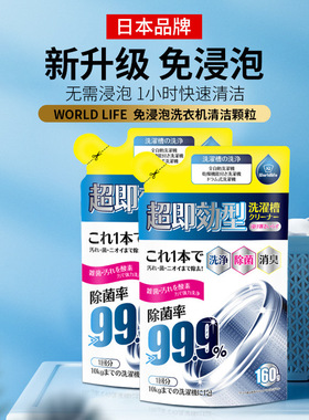 WORLD LIFE免浸泡洗衣机除菌清洁颗粒 160g