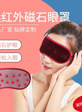 远红外磁石眼罩男女士学生睡眠护目宝遮光航空睡觉护眼罩自发热