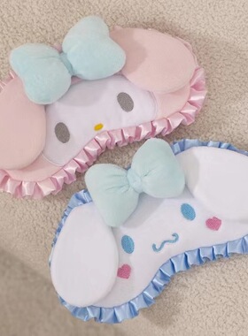 卡通库洛米毛绒四季眼罩可装冰袋护眼罩可调节学生午休遮光缓解疲