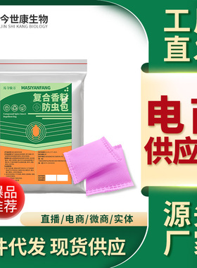 粮食复合香料防虫包大米小麦玉米干果储存气味防虫霉变香料包