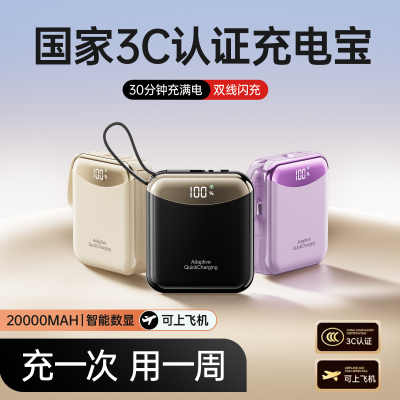 【国家3C认证】可上飞机充电宝