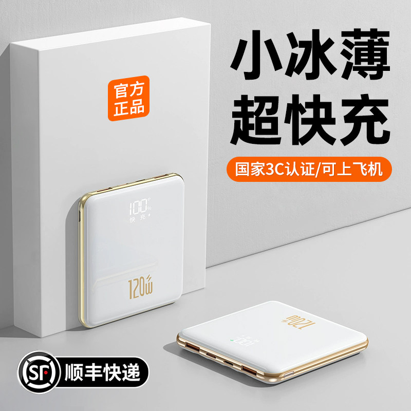 2026新款充电宝大容量20000毫安自带线官方旗舰店正品3c认证可上飞机超薄小巧便携超级快充适用华为小米苹果