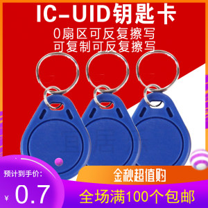 IC卡反复擦写uid蓝色门禁电梯