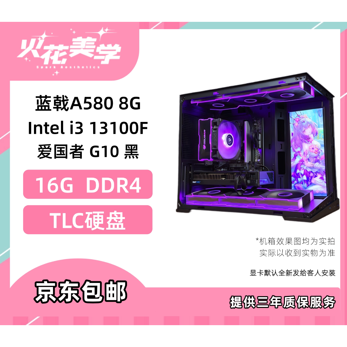3900元定制主机 13100F+A580 高性价比 DIY游戏