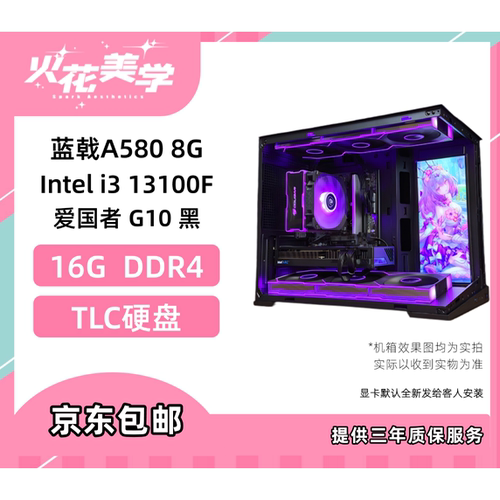 3700元定制主机 13100F+A580 高性价比 DIY游戏电脑主机整机