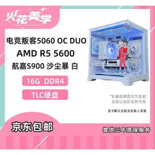 定制主机 5050 5060 DIY游戏电脑主机整机