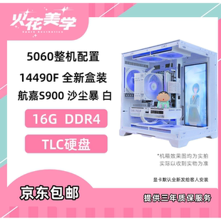 5199定制主机 5060 14490F DIY游戏电脑主机整机