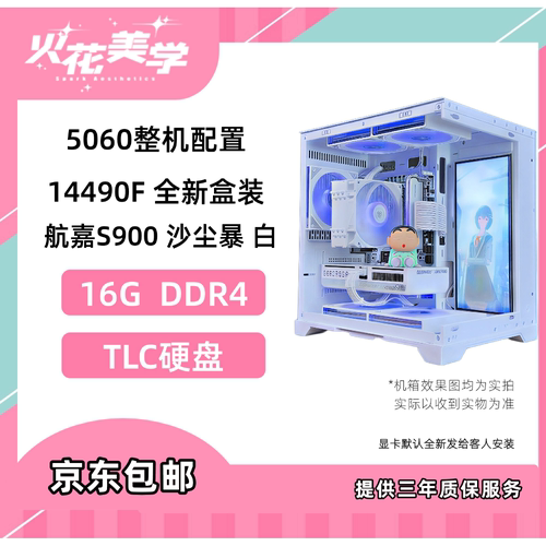 5600定制主机 5060 14490F DIY游戏电脑主机整机