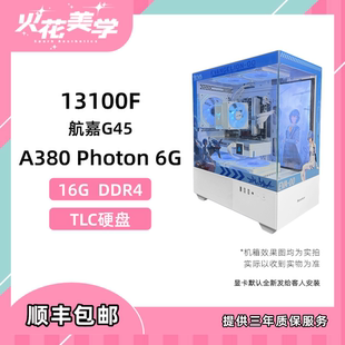 高性价比 3000元 A380 12100F DIY游戏电脑主机整机 定制主机