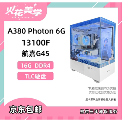 3000元定制主机 13100F+A380 高性价比 DIY游戏电脑主机整机