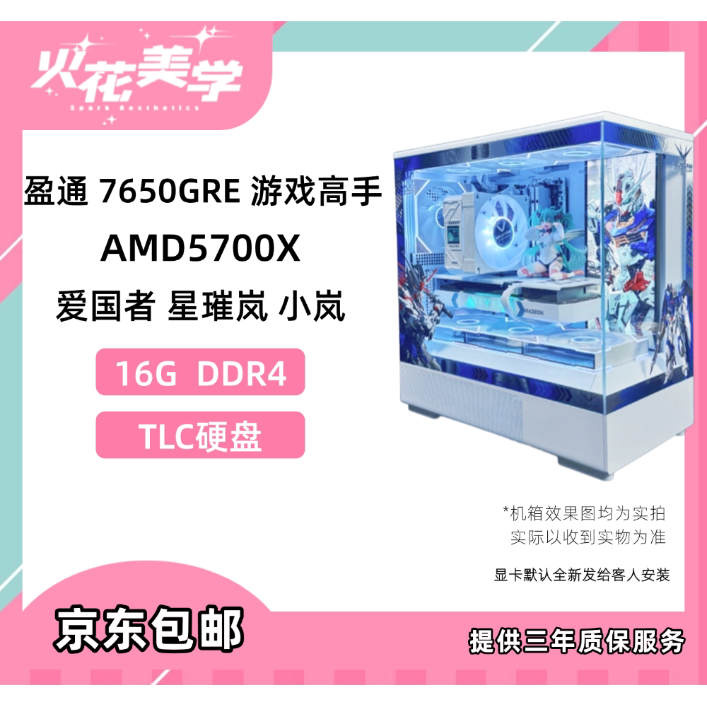 4800元定制主机 AMD5700X+盈通7650 DIY游戏电
