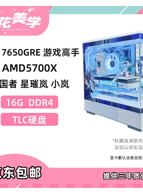 4800元定制主机 AMD5700X+盈通7650 DIY游戏电脑主机整机
