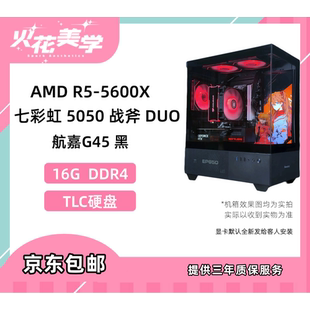 4500元定制主机 AMD5600X 5050战斧 DIY游戏电脑主机整机